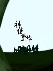 神使重华