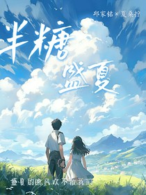 半糖盛夏