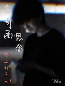 左奇函：思念