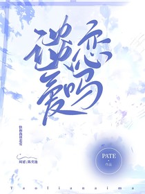 谈恋爱吗？我超帅