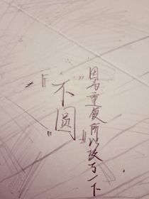 不鸢
