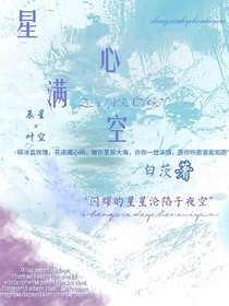 星心满空