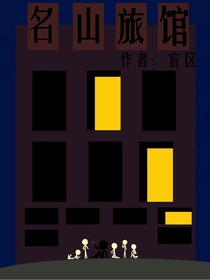 名山旅館