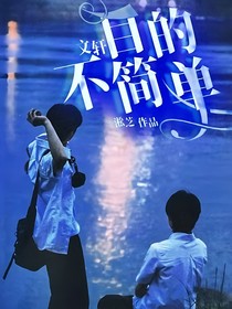 文轩：目的不简单