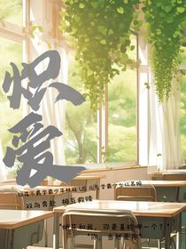 熾愛（別名：煙花下的熾愛）