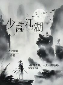 少言江湖