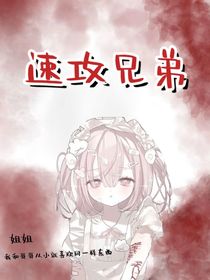 速攻兄弟