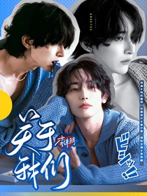 李洙赫：关于我们
