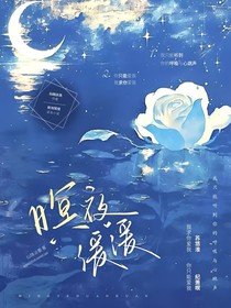 暝夜缓缓