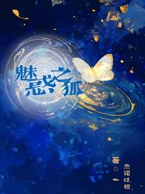 青鸾：魅惑之狐