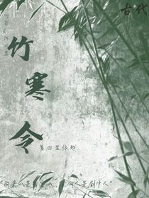 竹寒令