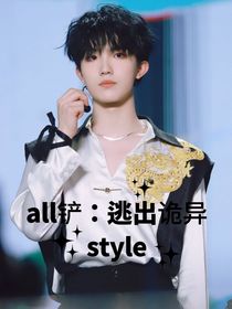 all铲：逃出惊悚