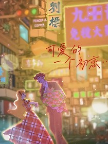 三心二意就是我
