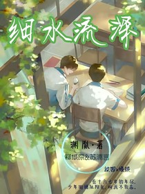 細(xì)水流深