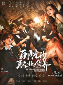 TNT：白月光的職業(yè)修養(yǎng)