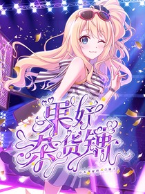 果妤雜貨鋪（關(guān)）