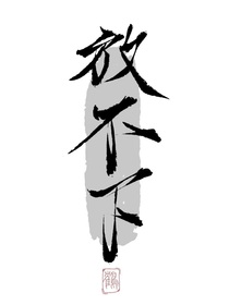 碎梦夏夜
