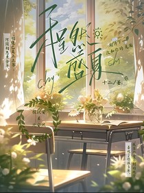 程然盛夏