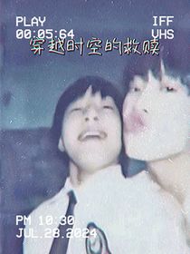 TF家族三代：穿越时空的救赎