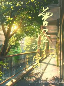 曾经的约定……
