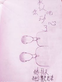承认吧，你动心了