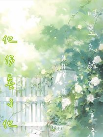 时空交错恰好重逢