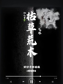 枯草荒木