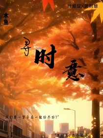 寻时意