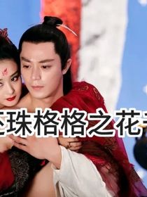 畫千骨