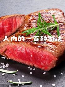 食肉記