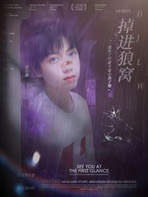 TF四代：掉进狼窝