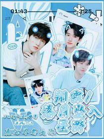 翔霖：落月坠入星野