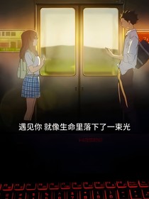 桉阳重逢