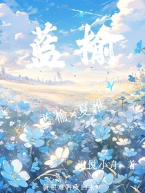 藍榆
