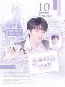 周深：化身孤岛的鲸