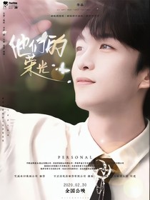 名學(xué)：他們的榮光