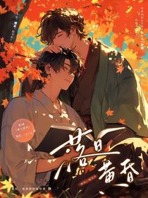 双男主：落日黄昏