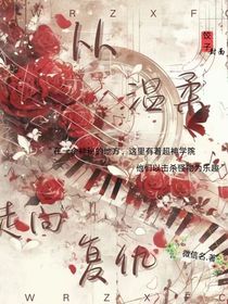 从温柔走向复仇