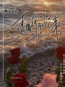 两小无猜，青梅竹马的心事