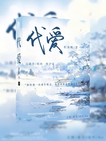 代爱