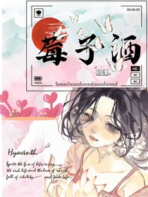 莓子酒