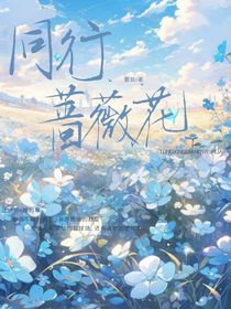 同行蔷薇花