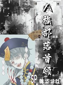 人族部落首領(lǐng)
