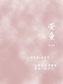 萤童