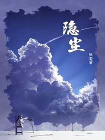隱塵