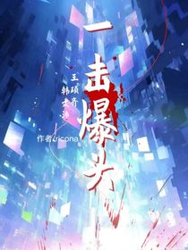 一击爆头