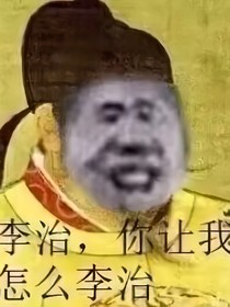 虐瓜的史同日志