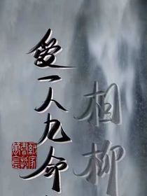 相柳（番外）