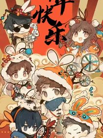雨村日常呀