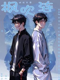 枫吹涟